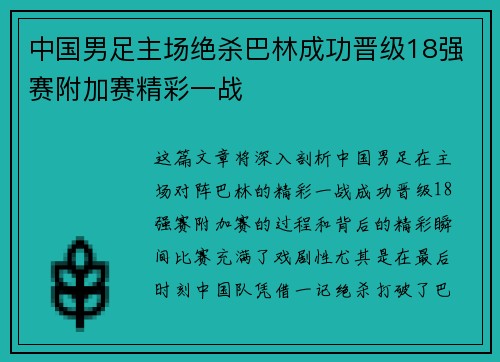 中国男足主场绝杀巴林成功晋级18强赛附加赛精彩一战 中国男足主场绝杀巴林成功晋级18强赛附加赛精彩一战