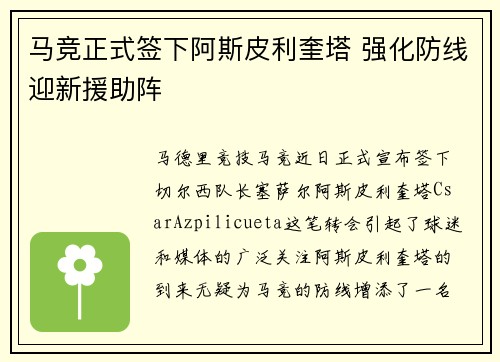 马竞正式签下阿斯皮利奎塔 强化防线迎新援助阵