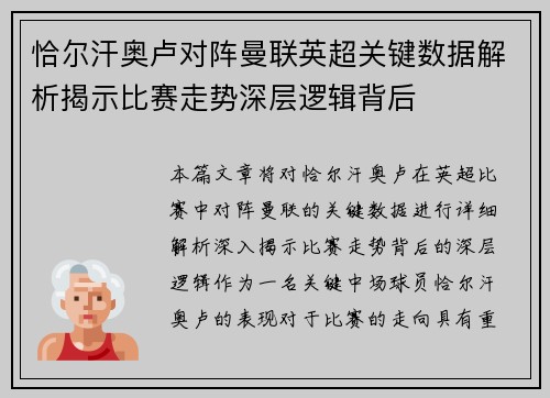 恰尔汗奥卢对阵曼联英超关键数据解析揭示比赛走势深层逻辑背后